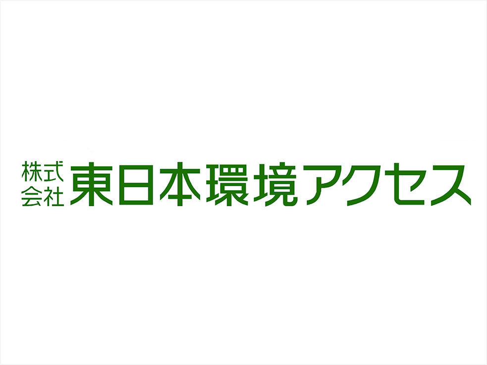 東日本環境アクセスとの取組み